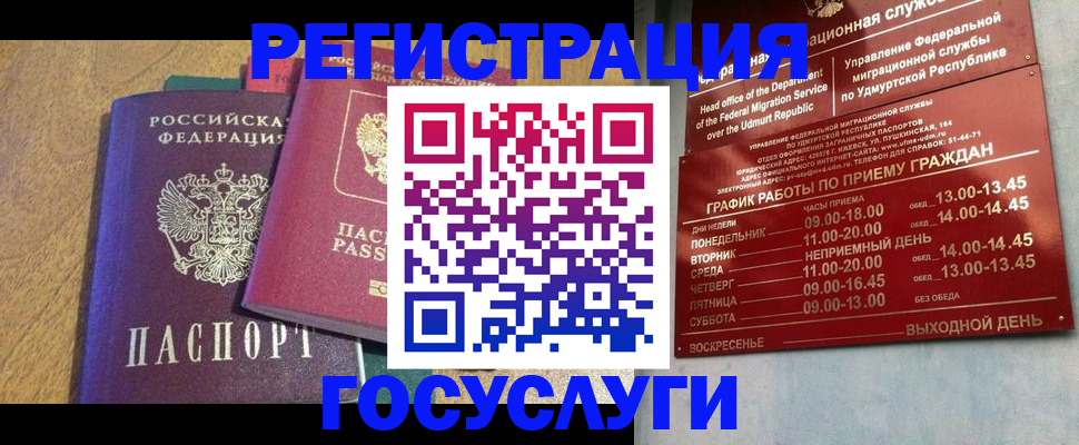 миграционный учет в Зуевке